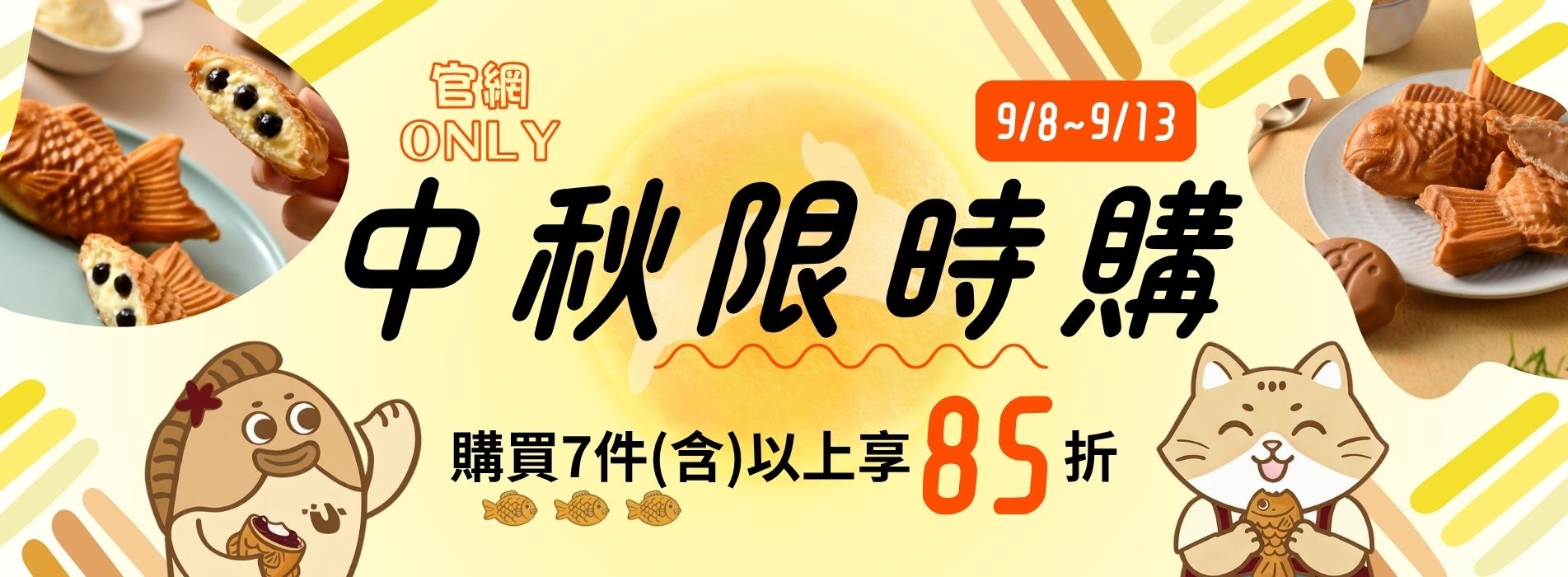 莫忘鯛魚燒官網中秋節活動優惠.jpg